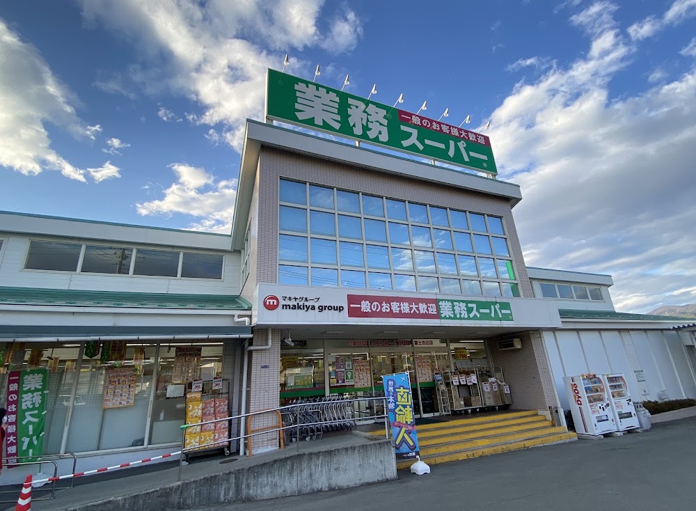 業務スーパー 富士吉田店