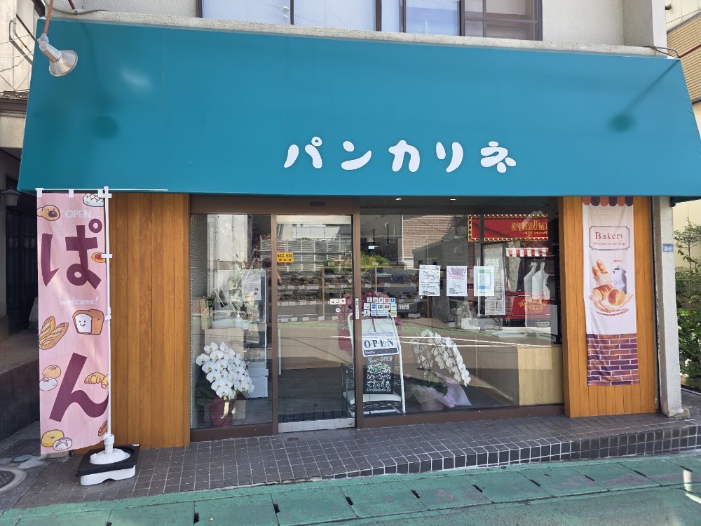 パンカリネ