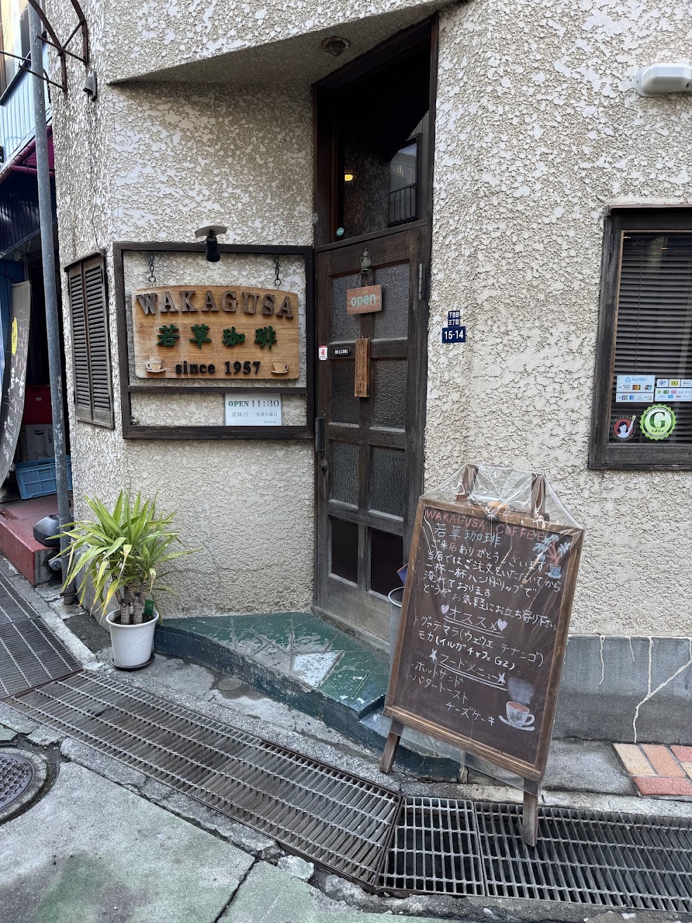 若草珈琲 Wakagusa Coffee