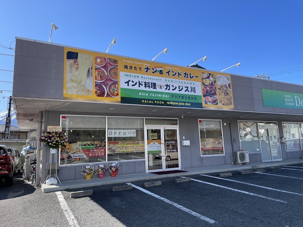 ガンジス川 アジア富士見台店