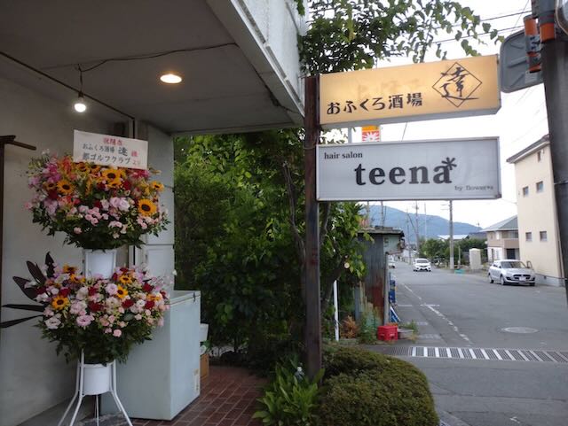 おふくろ酒場 達