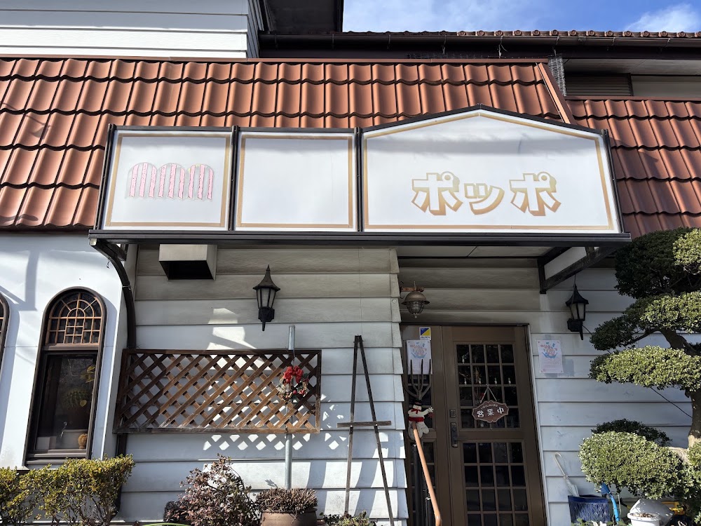 ポッポ