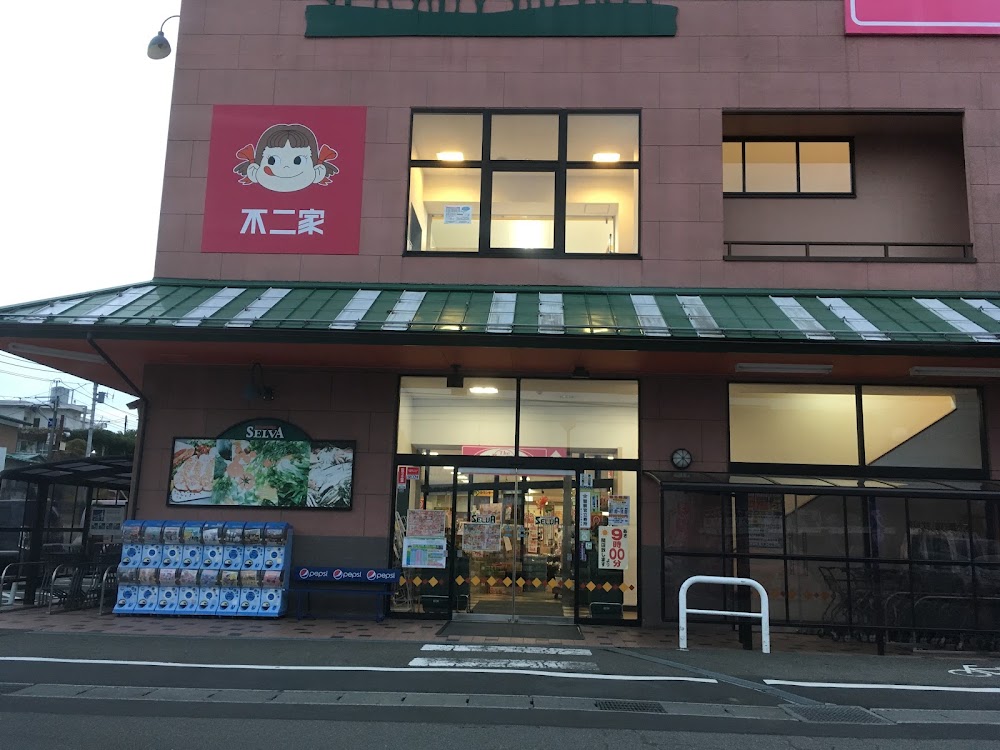 セルバ 富士吉田店