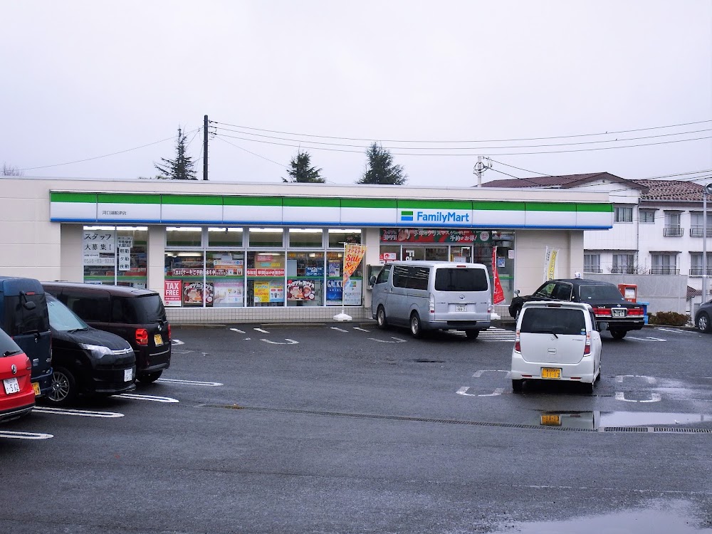 ファミリーマート 河口湖船津店