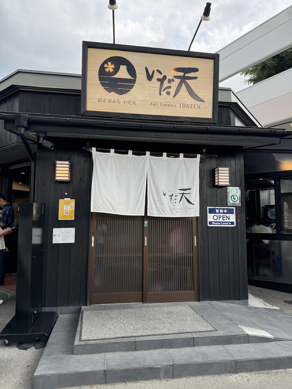 吉田うどん ひの樹