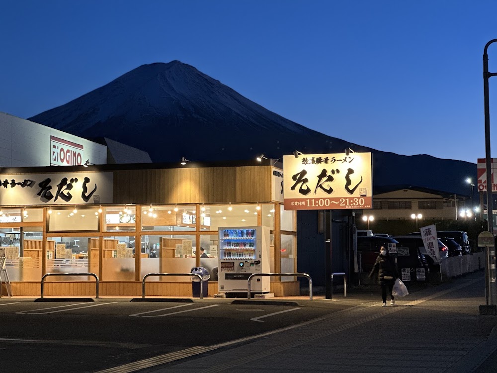熟成豚骨ラーメンそだし 河口湖店