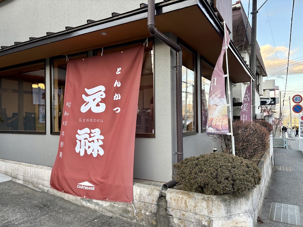 とんかつ元禄