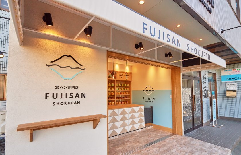 食パン専門店 FUJISAN SHOKUPAN