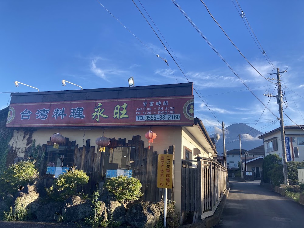 永旺