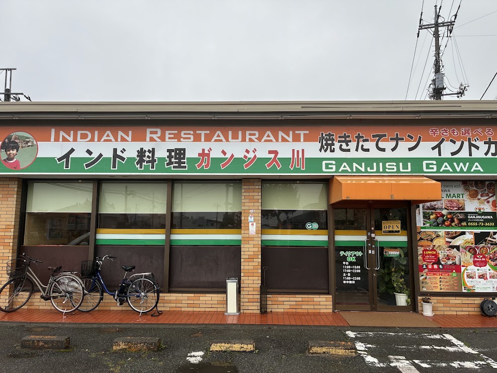 ガンジス川 河口湖店