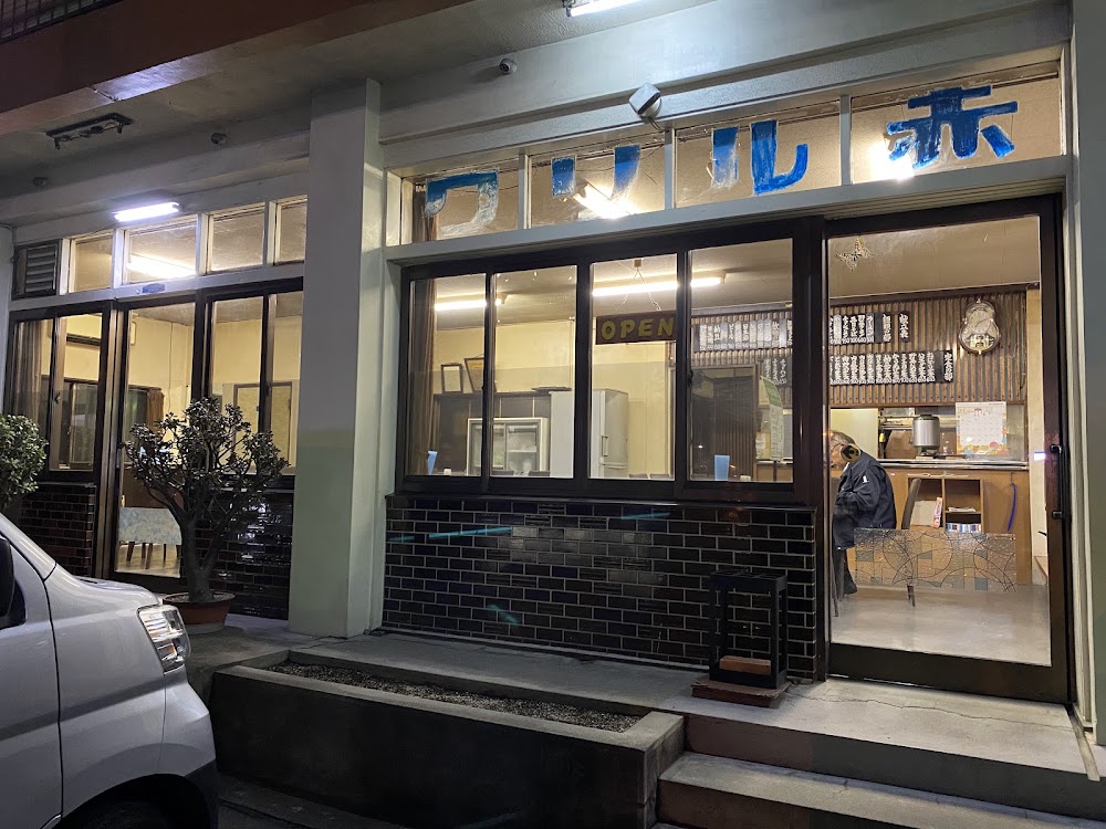 グリル赤坂
