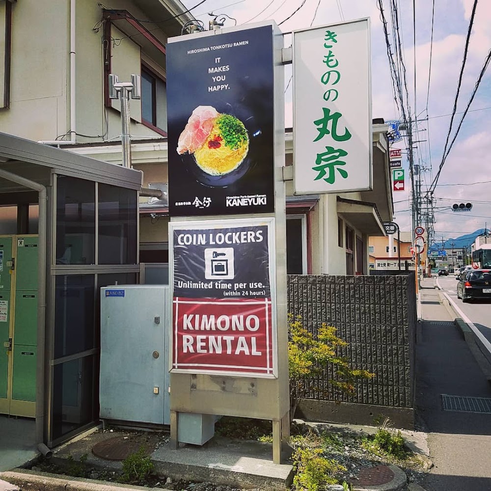 らーめん金行 富士山総本店