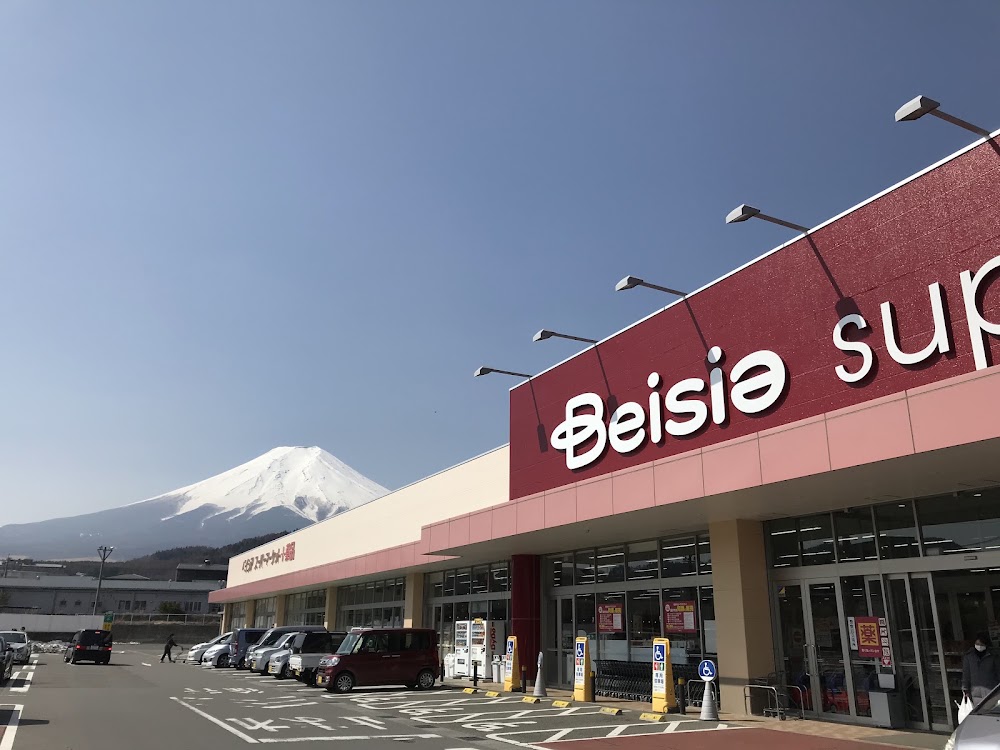 ベイシアスーパーマーケット富士吉田店