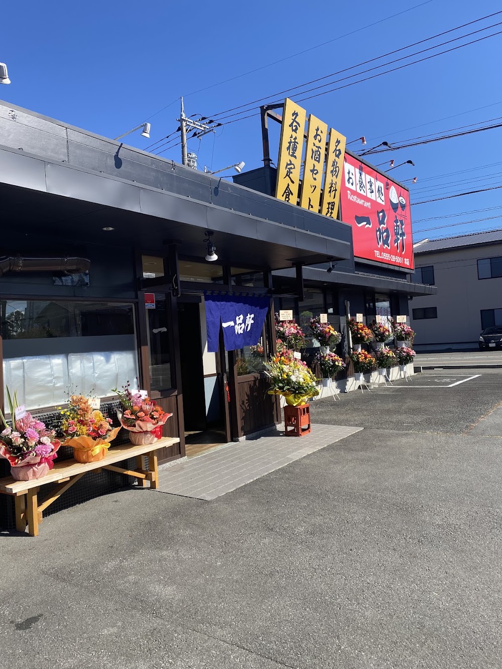 お食事処 一品軒 本店