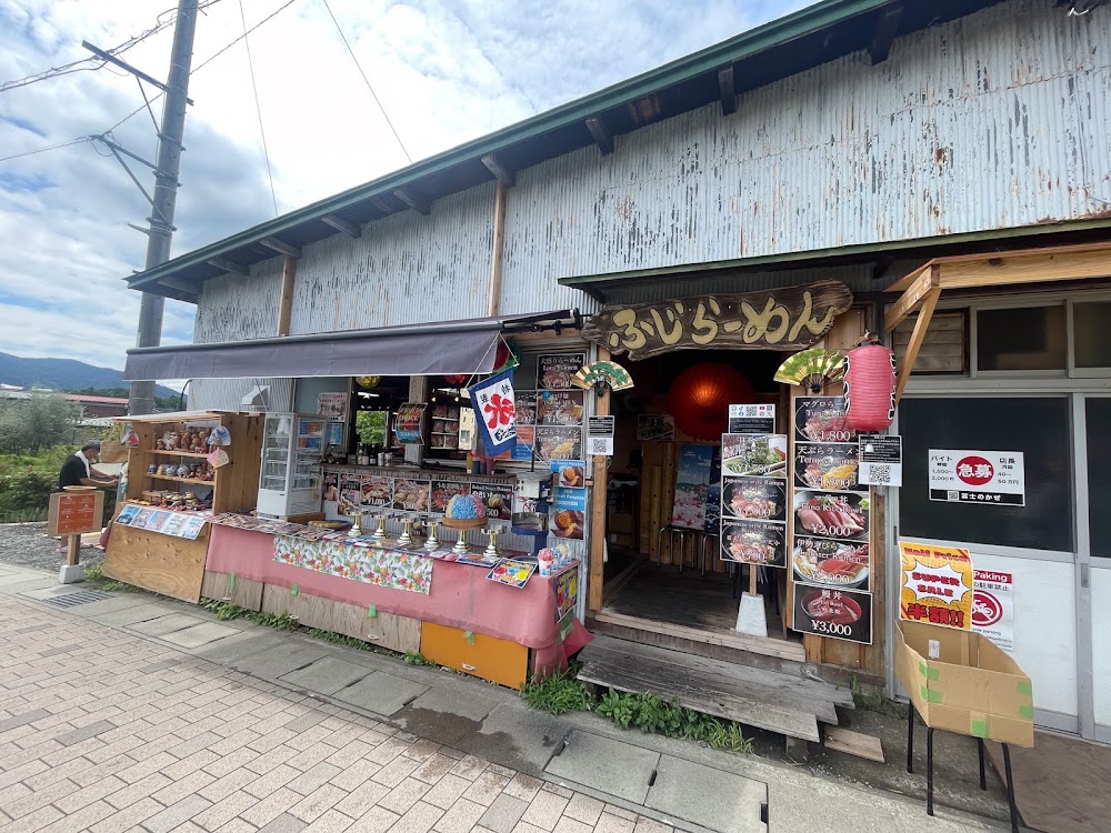 ふじらーめん