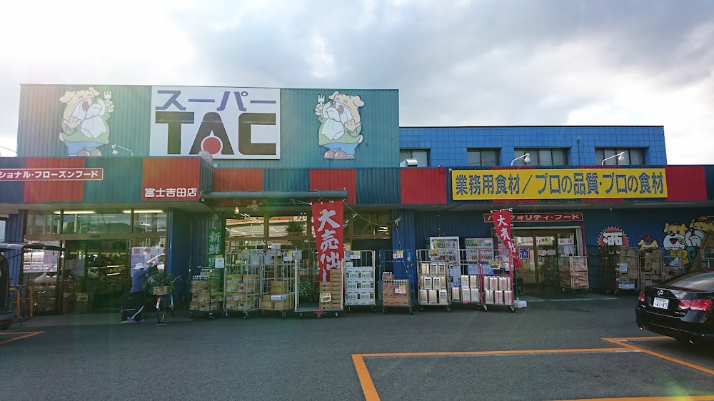 スーパーＴＡＣ 吉田店