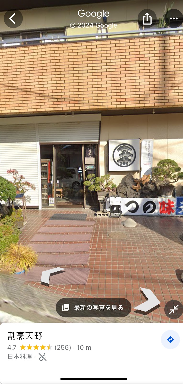 割烹天野
